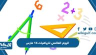 صور وعبارات اليوم العالمي للرياضيات 14 مارس