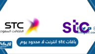 طريقة تفعيل باقات stc انترنت لا محدود يوم ومميزات الباقة