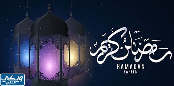 بطاقة تهنئة رمضان بدون اسم جاهزة 2023