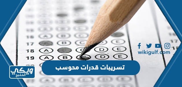 تسريبات قدرات محوسب