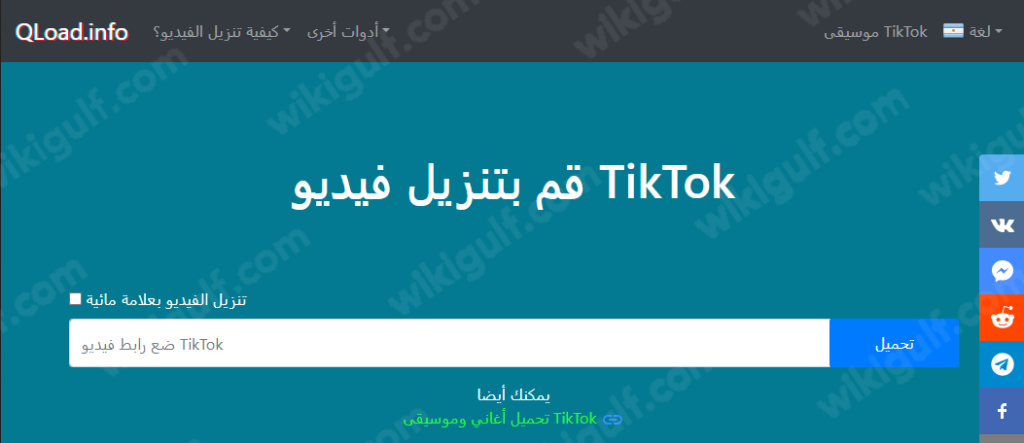 تنزيل فيديو من التيك توك بدون علامه مائيه