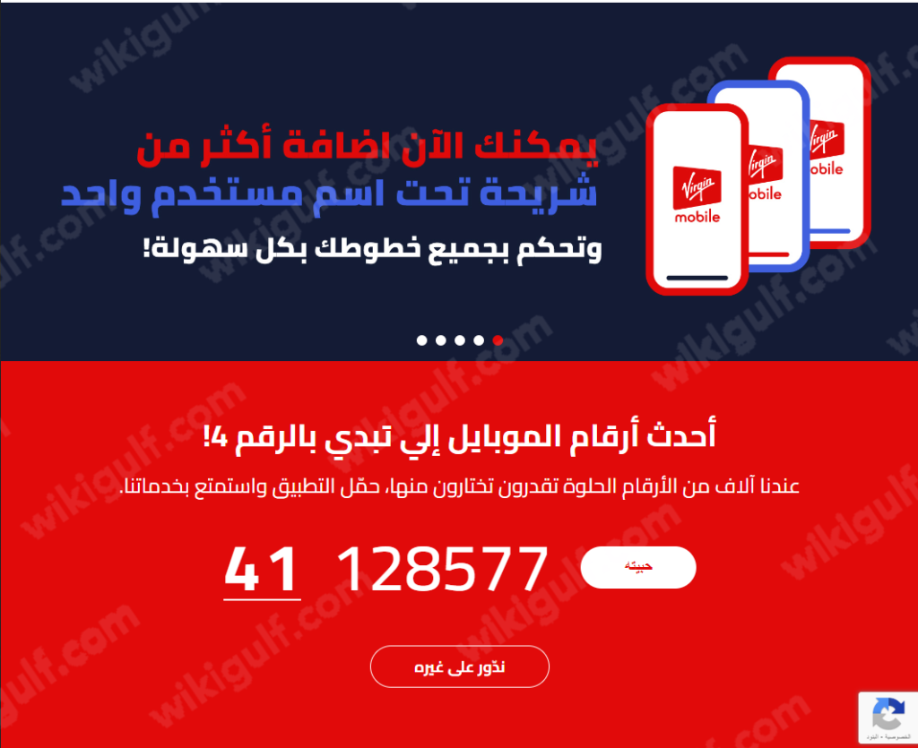 حجز ارقام شركة فيرجن للاتصالات في الكويت