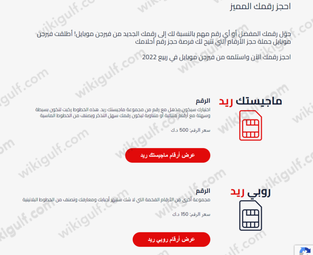 حجز ارقام شركة فيرجن للاتصالات في الكويت