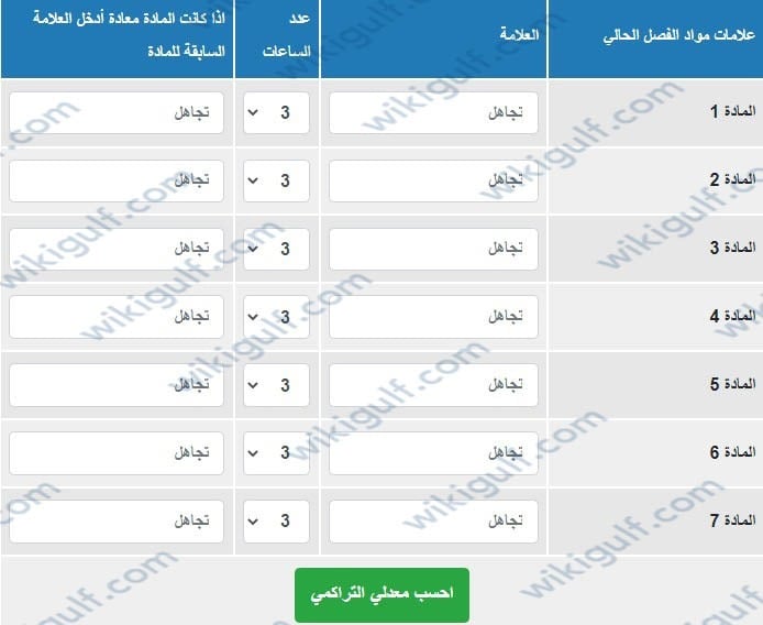 حساب المعدل التراكمي جامعه الجوف حاسبة الويب