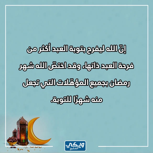 حكمه عن رمضان مؤثرة قصيرة بالصور 