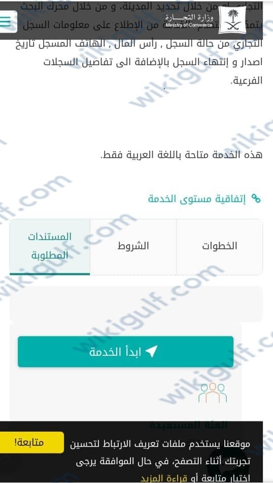 خطوات الاستعلام عن سجلاتي التجارية