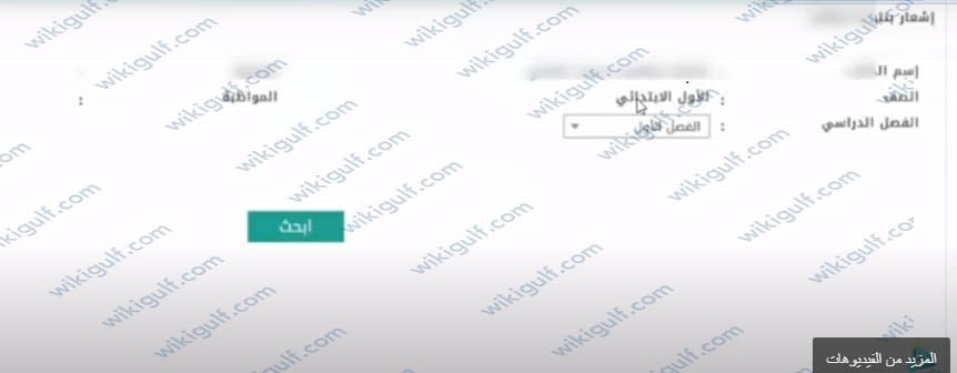 خطوات الاستعلام عن نتائج الفصل الدراسي الثاني 1444