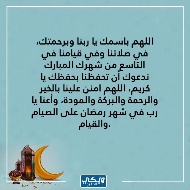 دعاء 9 رمضان بالصور