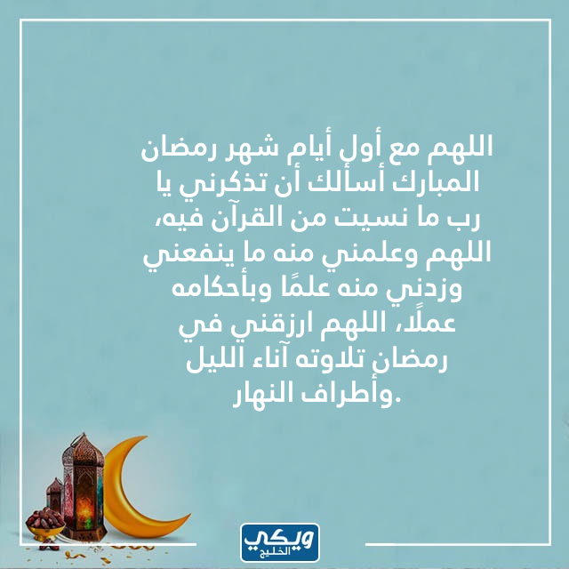 دعاء التراويح اول يوم رمضان