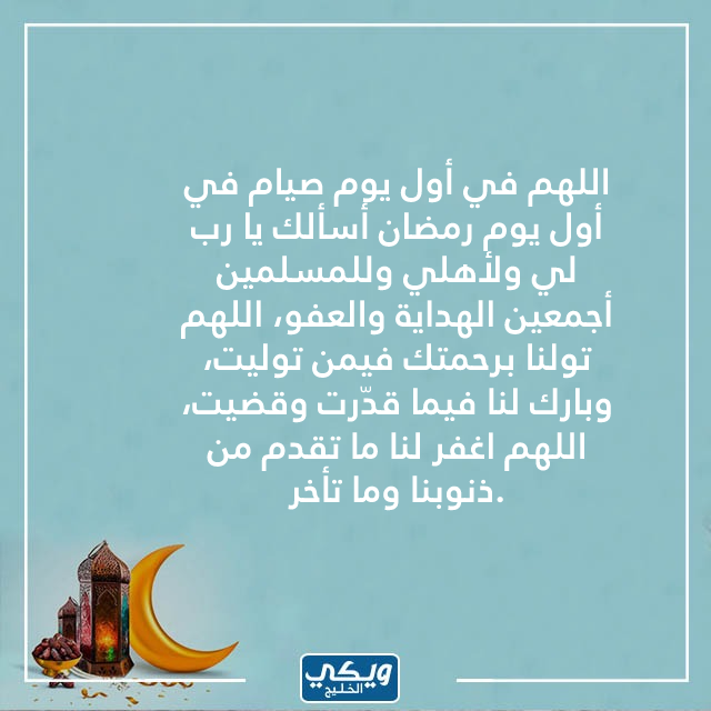 دعاء التراويح اول يوم رمضان