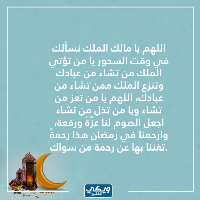 دعاء السحور اول يوم رمضان بالصور