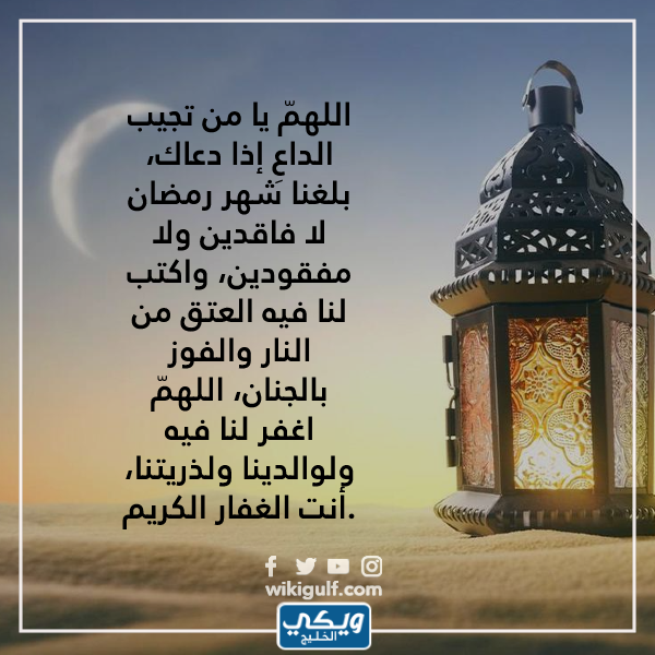 دعاء اللهم بلغنا رمضان ونحن في أحسن حال