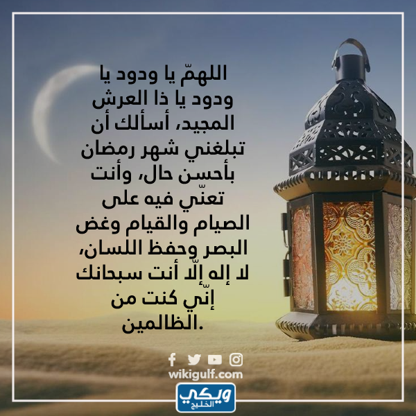 دعاء اللهم بلغنا رمضان ونحن في أحسن حال