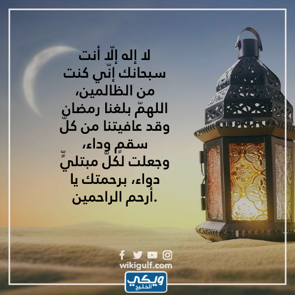 دعاء اللهم بلغنا رمضان ونحن في أحسن حال