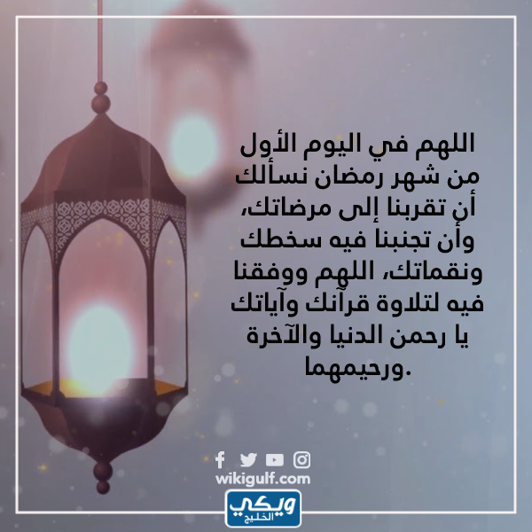 دعاء اليوم الاول من رمضان