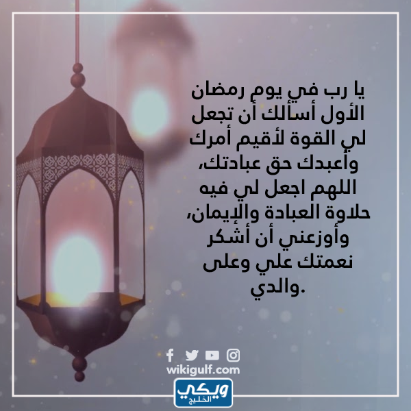 دعاء اليوم الاول من رمضان بالصور