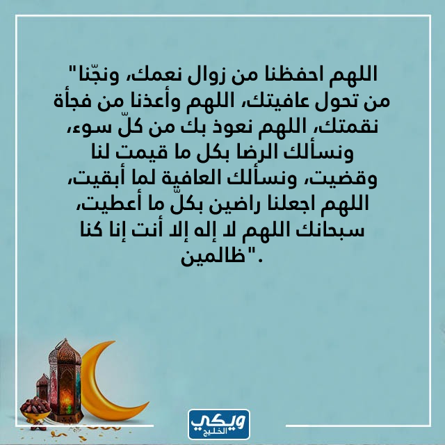 دعاء اليوم السابع من رمضان مفاتيح الجنان