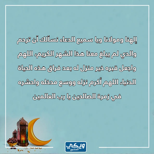 دعاء اول جمعة في رمضان لابي المتوفي