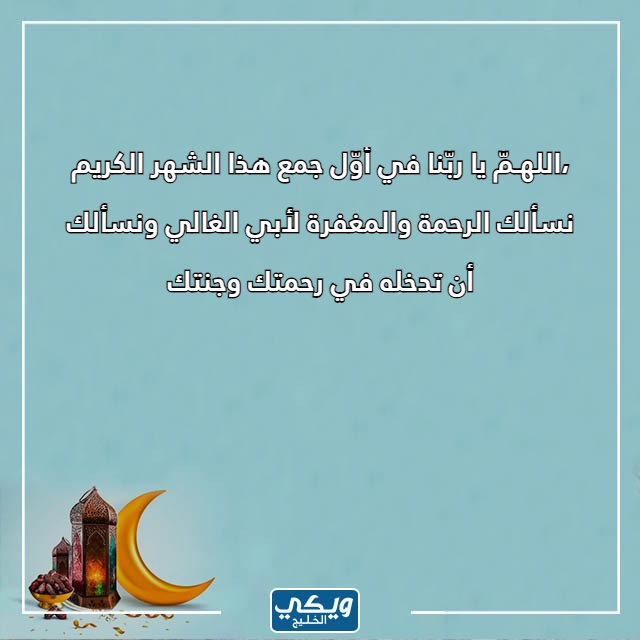 دعاء اول جمعة في رمضان لابي المتوفي