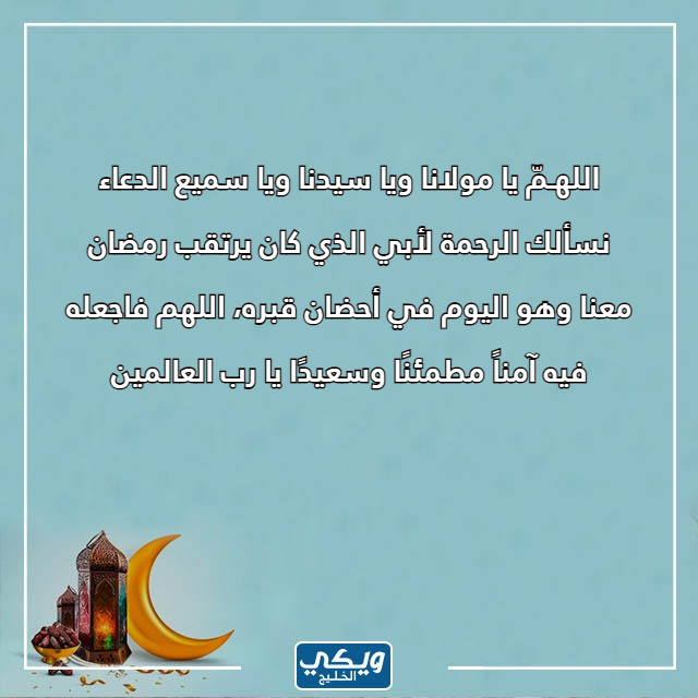 دعاء اول جمعة في رمضان لابي المتوفي