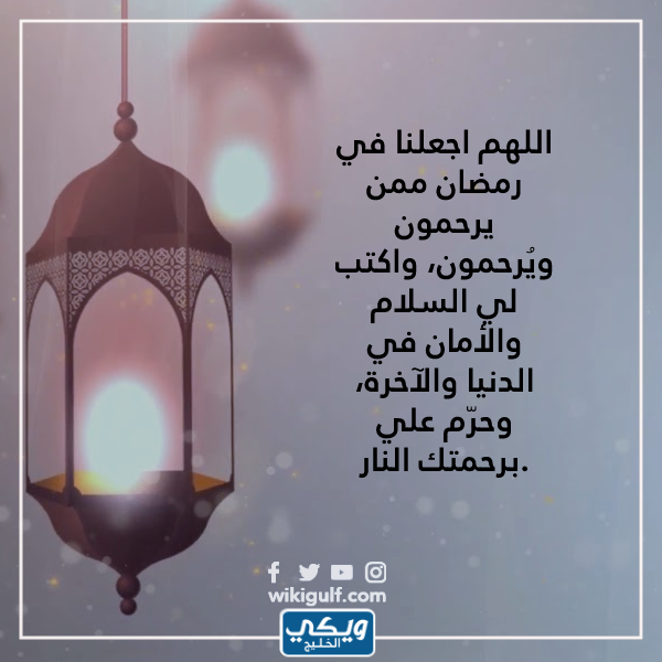 دعاء اول يوم رمضان تويتر 2023 يارب اجعل اول فجر من رمضان مكتوب