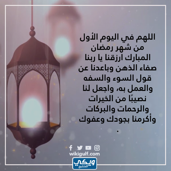 دعاء اول يوم رمضان تويتر بالصور