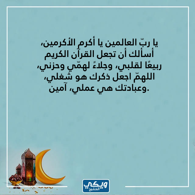 دعاء رمضان بعد السحور بالصور