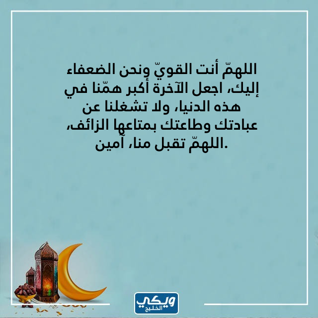 دعاء رمضان بعد السحور بالصور