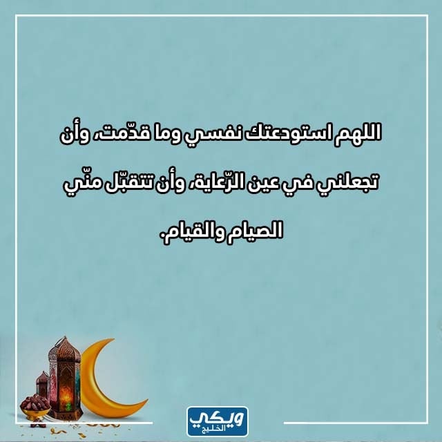 دعاء قبل الافطار في رمضان بالصور 