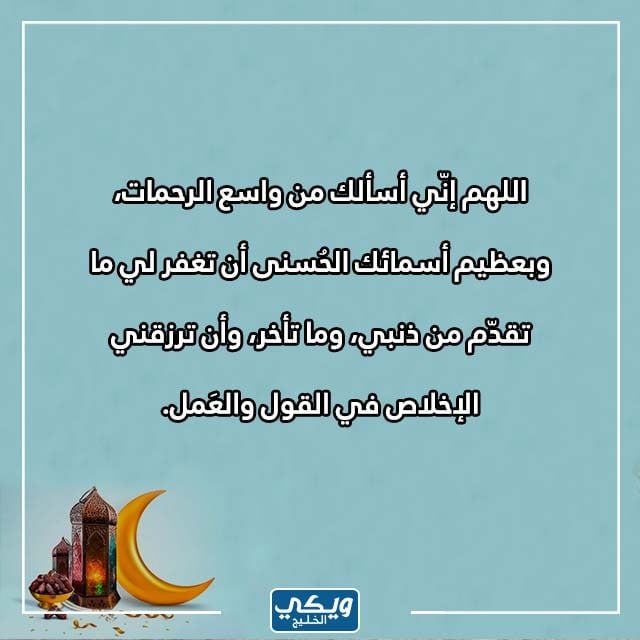 دعاء قبل الافطار في رمضان بالصور 