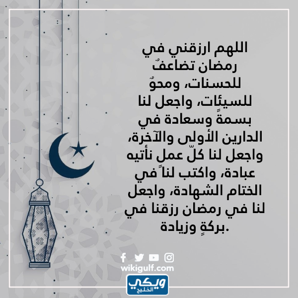 دعاء قدوم شهر رمضان المبارك