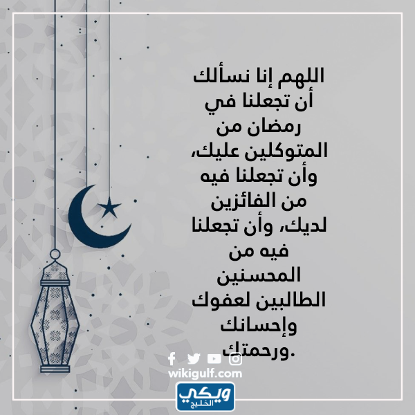 دعاء قدوم شهر رمضان المبارك