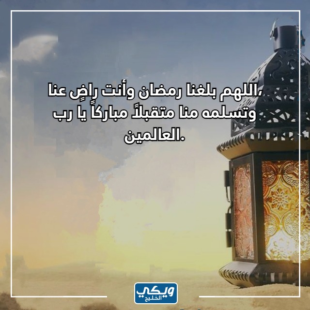 دعاء وتهنئة بشهر رمضان المبارك