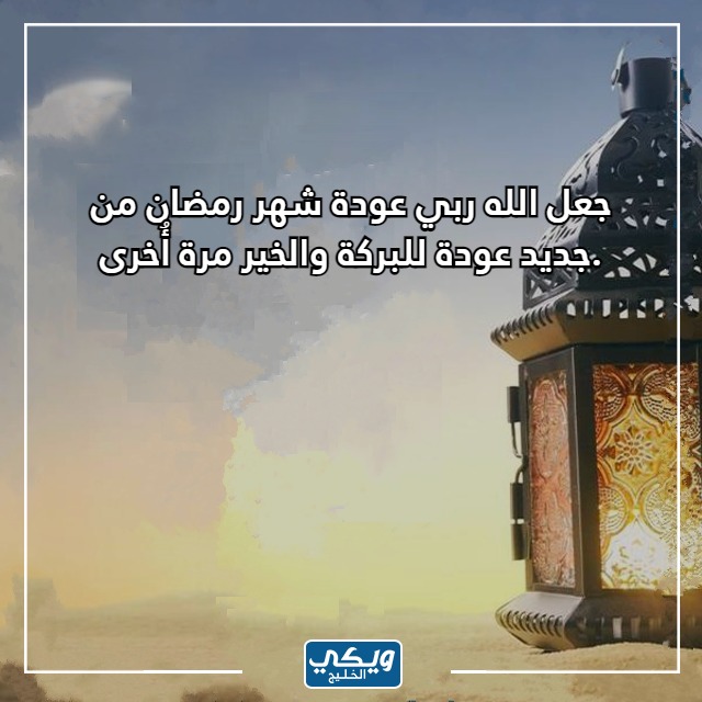 دعاء وتهنئة بشهر رمضان المبارك