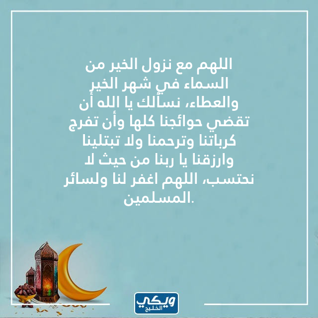 دعاء وقت نزول المطر للصائم في رمضان