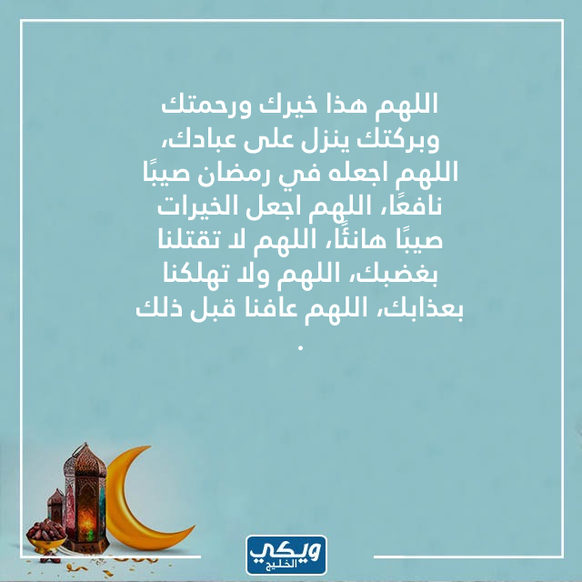 دعاء وقت نزول المطر للصائم في رمضان