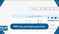 رابط استخراج وفاق المدارس رزلٹ 2024