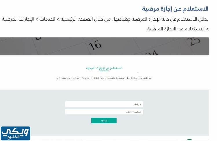 رابط الاستعلام عن الإجازات المرضية برقم الهوية