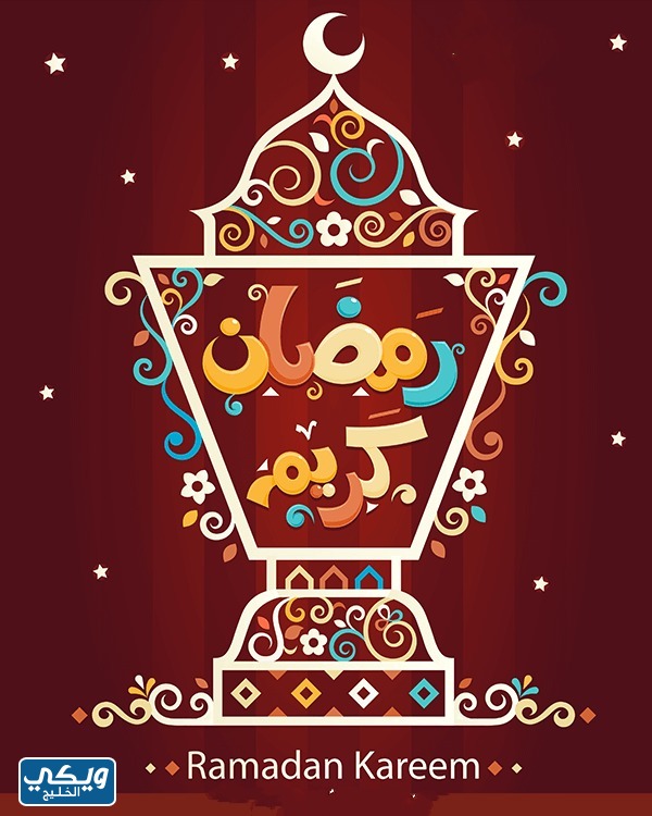 رمزيات رمضان 2023