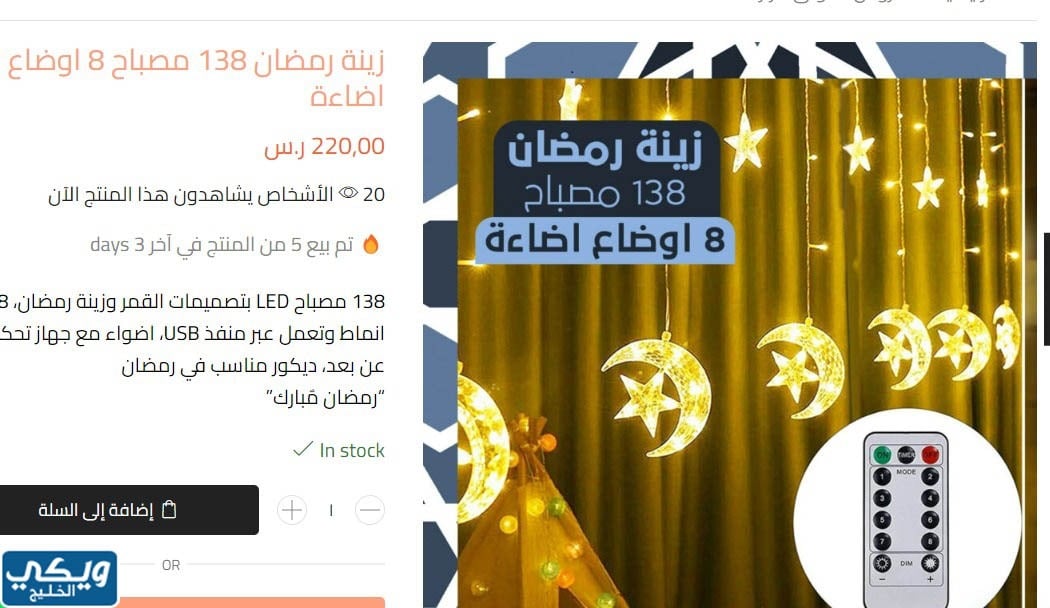 زينة رمضان 138 مصباح 8 أوضاع إضاءة