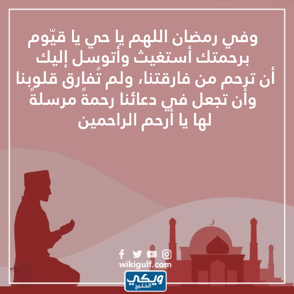 دعاء لأختي المتوفية في رمضان بالصور