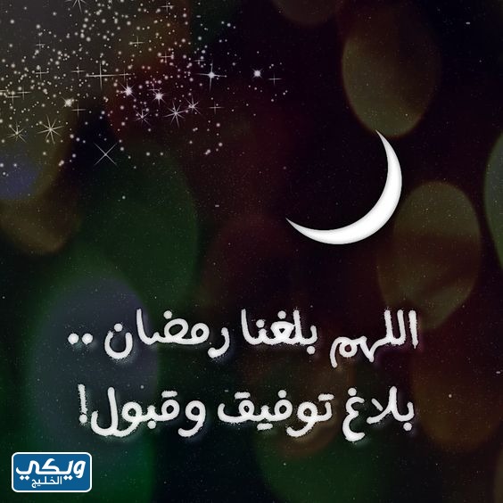 صور تهنئة بحلول شهر رمضان