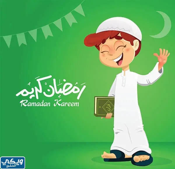 صور تهنئة رمضان للاطفال 2023 مميزة 