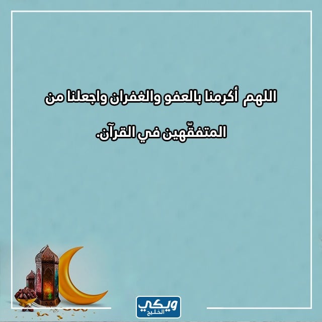 صور دعاء قبل الافطار