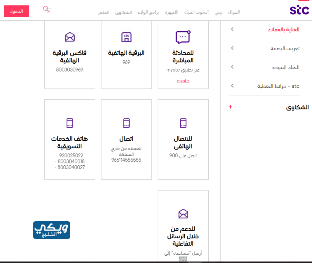 طرق التواصل مع stc السعودية