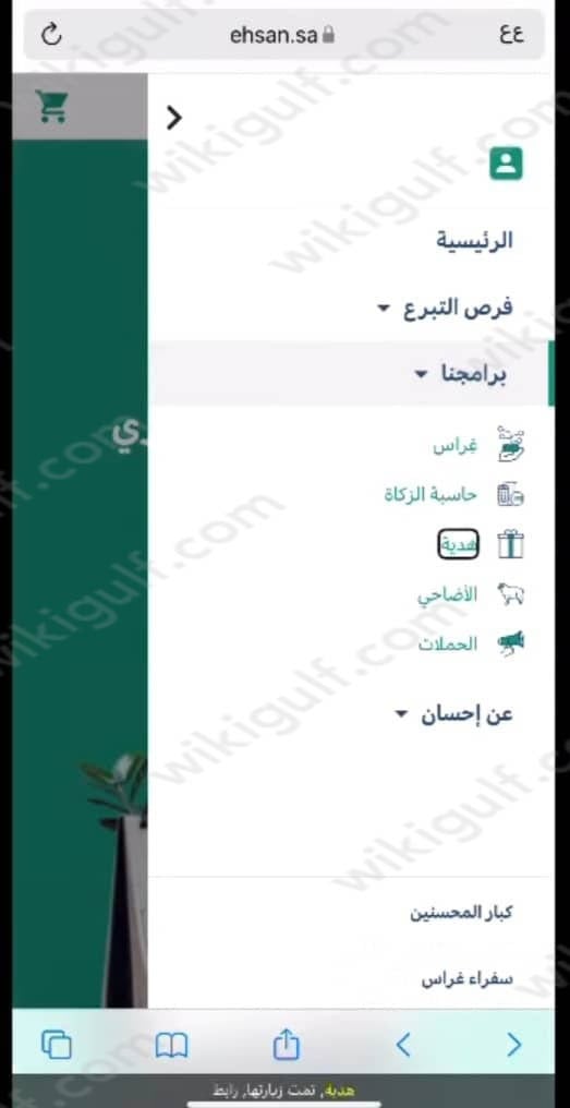 طريقة ارسال الهدايا عبر منصة احسان اهداء