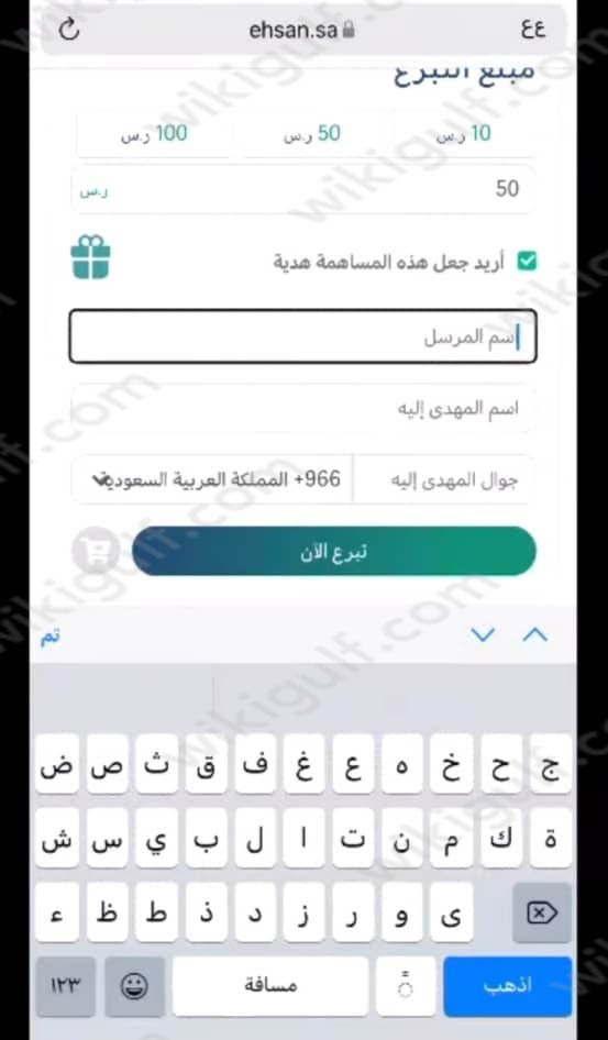 طريقة ارسال الهدايا عبر منصة احسان اهداء