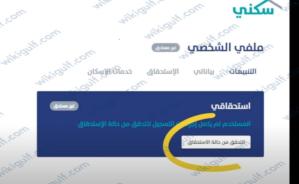 طريقة التسجيل في الإسكان التنموي لمستفيدي الضمان