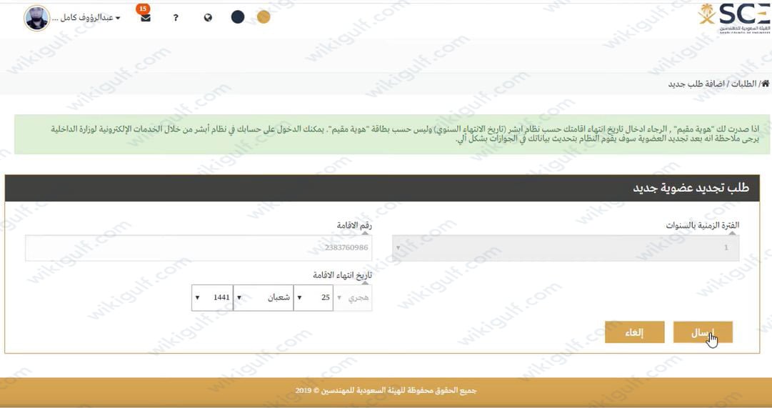 طريقة تجديد عضوية الهيئة السعودية للمهندسين