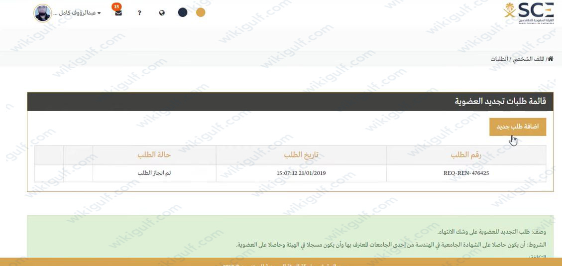 طريقة تجديد عضوية الهيئة السعودية للمهندسين